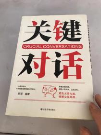 关键对话