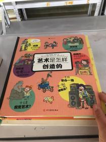 艺术是怎样创造的