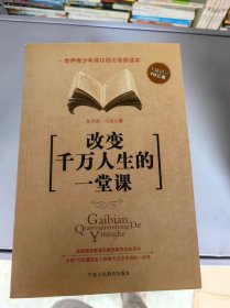 改变千万人生的一堂课