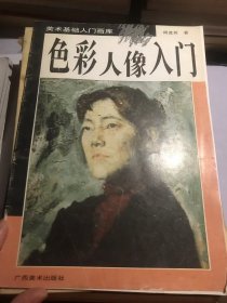 色彩人像入门