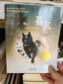 石狐