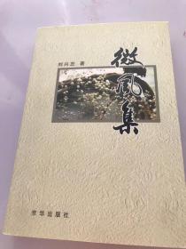 微風(fēng)集