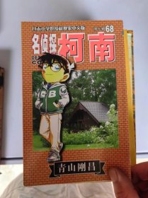 名侦探柯南第七辑（65）