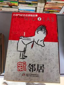 新邻居