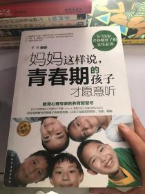 妈妈这样说,青春期的孩子才愿意听
