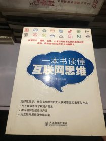 一本书读懂互联网思维