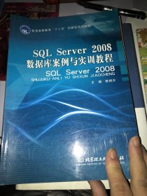 SQL Server 2008数据库案例与实训教程