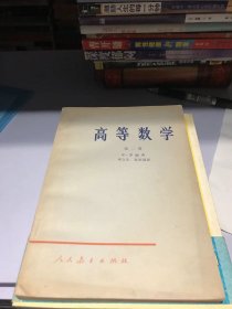 高等数学 第二卷