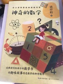 神奇的数学