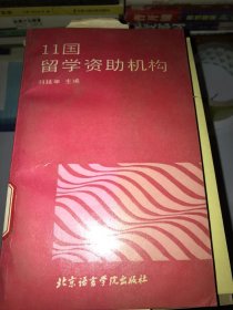 11國留學資助機構