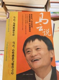 马云说