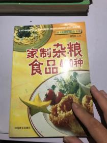 家制杂粮食品400种