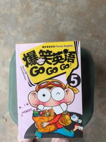 爆笑英语GO GO GO5