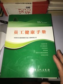 员工健康手册