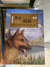 警犬拉拉
