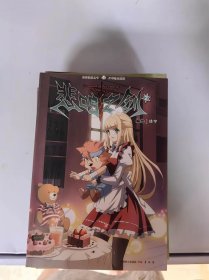 知音漫客丛书·少年热血系列：悲鸣之剑（2）