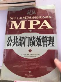 MPA公共部门绩效管理