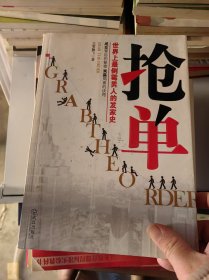抢单