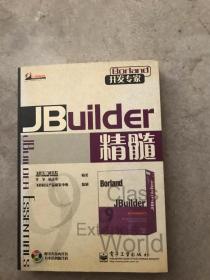 Jbuilder精髓