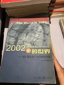 2002年的世界