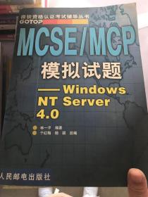 MCSE/MCP模拟试题:Networking?Essentials