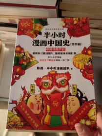 半小时漫画中国史番外篇