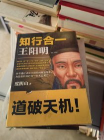 知行合一王阳明
