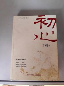 初心