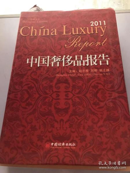 中国奢侈品报告