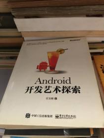 开发艺术探索