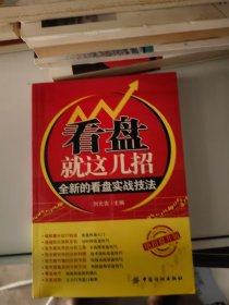 看盘就这几招