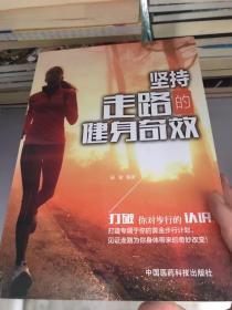 坚持走路的健身奇效