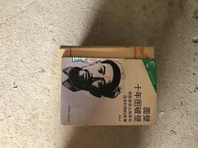 面壁十年图破壁