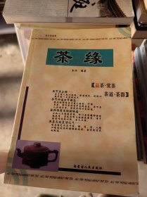 茶缘