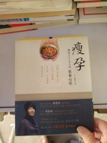 瘦孕：献给天下女人的饮食心经