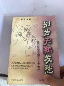 别为天鹅发愁