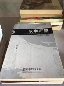 以学定教