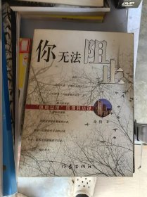 你无法阻止
