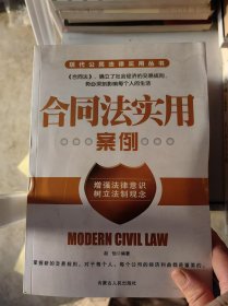 合同法实用案例