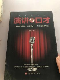 演讲与口才