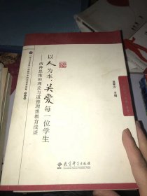 以人为本，关爱每一位学生