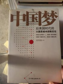 中国梦