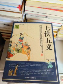 七侠五义