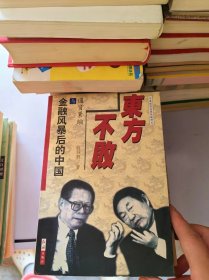 东方不败: