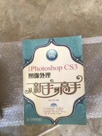 中文版Photoshop CS3图像处理从新手到高手