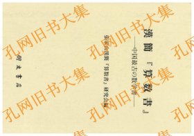 汉简『算数书』―中国最古の数学书ー