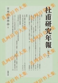 杜甫研究年报　第六号