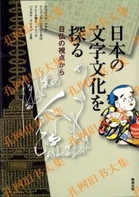 日本の文字文化を探る