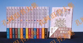 集字墨场必携〈全15卷〉