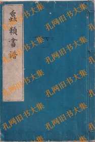 虫类画谱（虫类画谱）